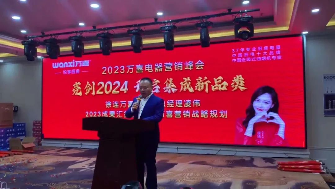 亚盈体育
电器2023年度营销峰会圆满落幕：亮剑2024集成新品类，探寻辉煌未来(图24)